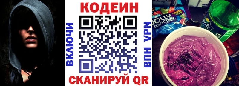 наркота  Электроугли  Кодеиновый сироп Lean Purple Drank 